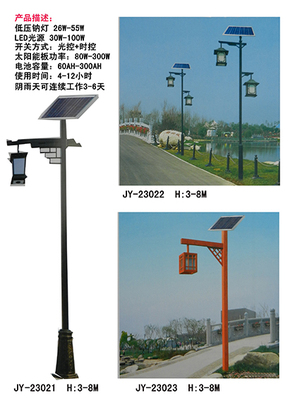 4-6米太阳能低压钠灯