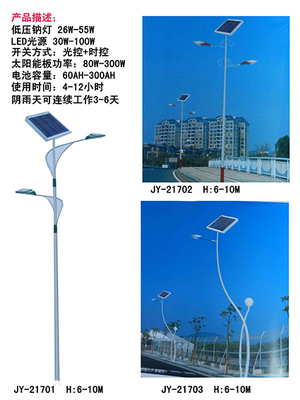 太阳能低压钠灯