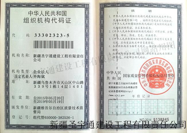 组织机构代码证