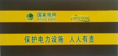 电力反光警示膜2